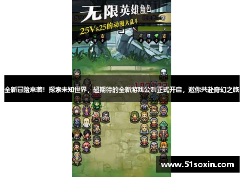 全新冒险来袭！探索未知世界，超期待的全新游戏公测正式开启，邀你共赴奇幻之旅