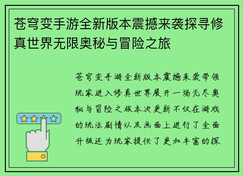 苍穹变手游全新版本震撼来袭探寻修真世界无限奥秘与冒险之旅