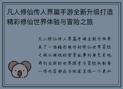凡人修仙传人界篇手游全新升级打造精彩修仙世界体验与冒险之旅