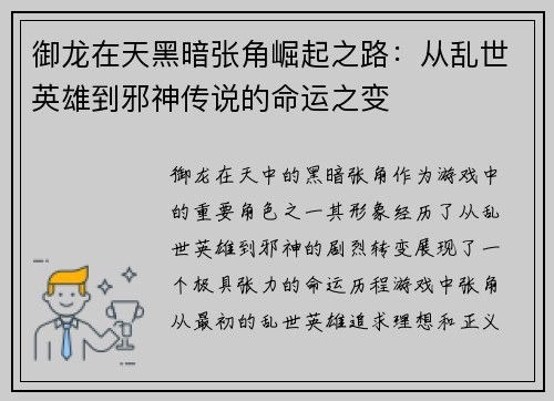 御龙在天黑暗张角崛起之路：从乱世英雄到邪神传说的命运之变
