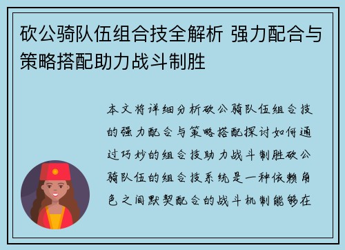 砍公骑队伍组合技全解析 强力配合与策略搭配助力战斗制胜