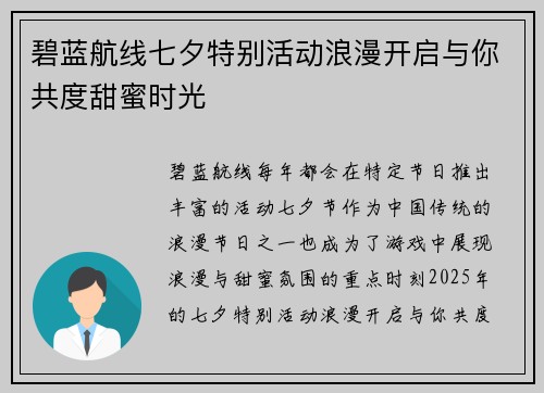 碧蓝航线七夕特别活动浪漫开启与你共度甜蜜时光