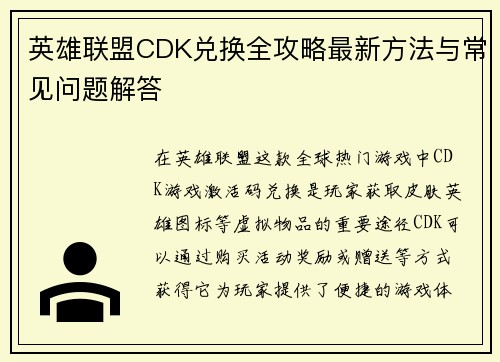 英雄联盟CDK兑换全攻略最新方法与常见问题解答 英雄联盟CDK兑换全攻略最新方法与常见问题解答
