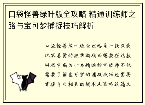 口袋怪兽绿叶版全攻略 精通训练师之路与宝可梦捕捉技巧解析